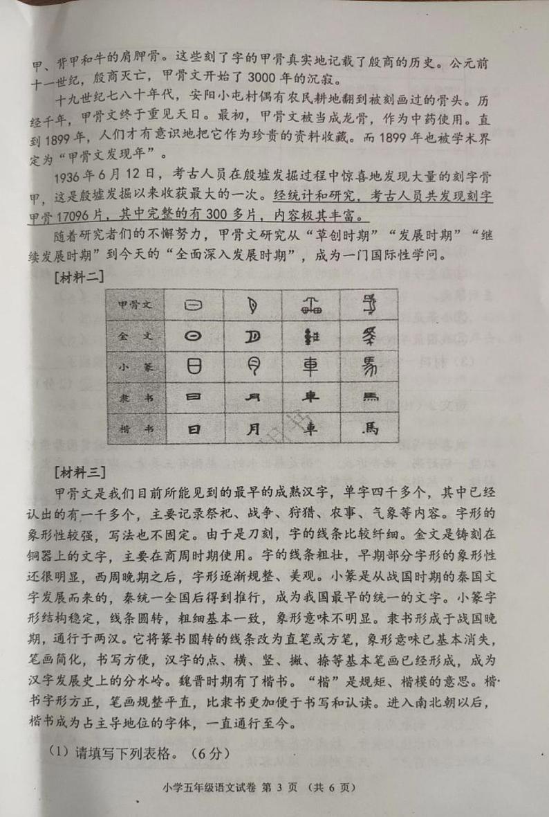 2021年部编版五年级语文下册期末试卷（无答案）七第3页