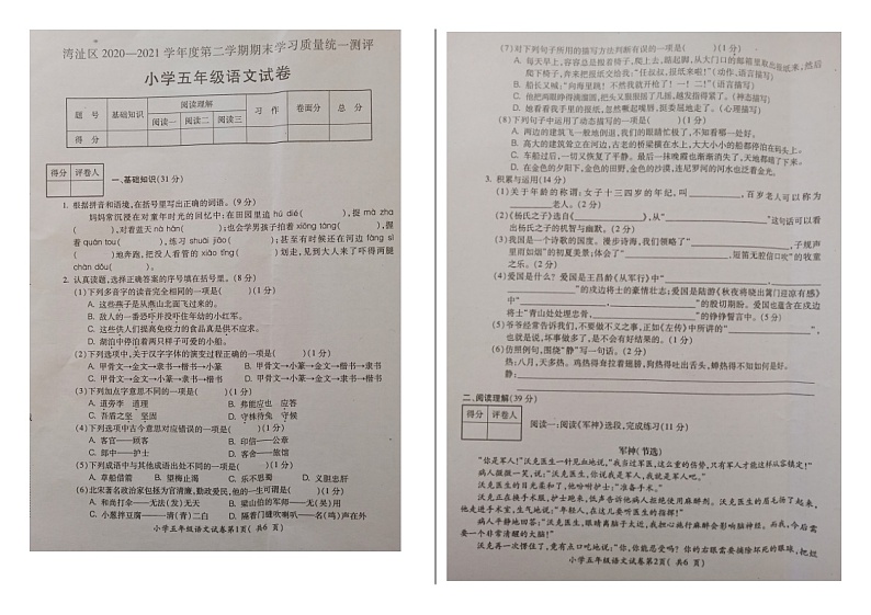 2021年部编版五年级语文下册期末试卷（无答案）一01