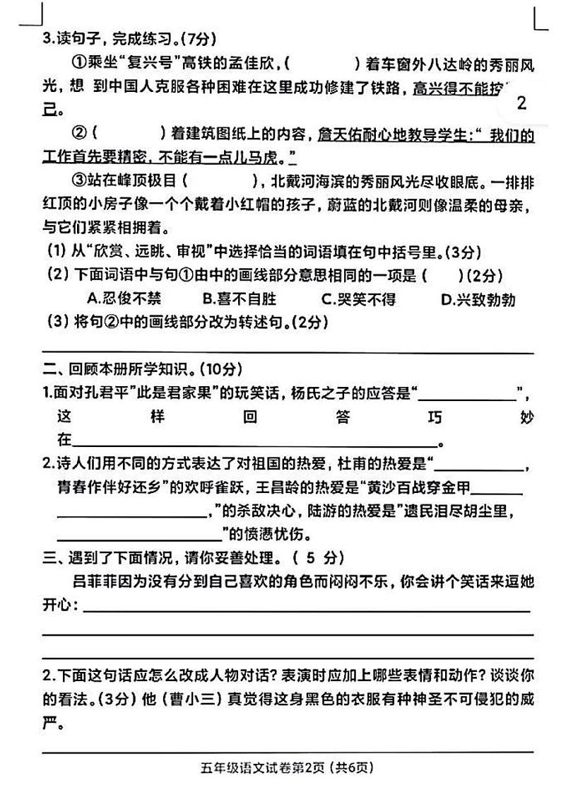 2021年部编版五年级语文下册期末试卷（无答案）十一02