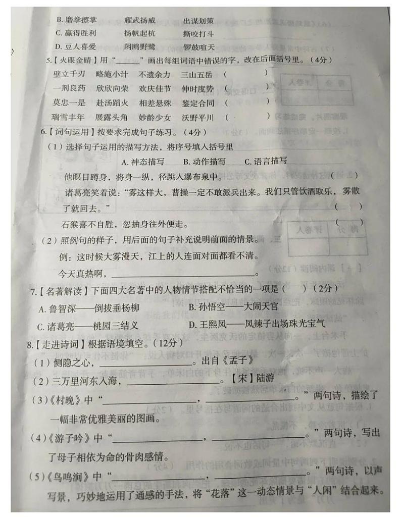 2021年部编版五年级语文下册期末试卷（无答案）十五第2页