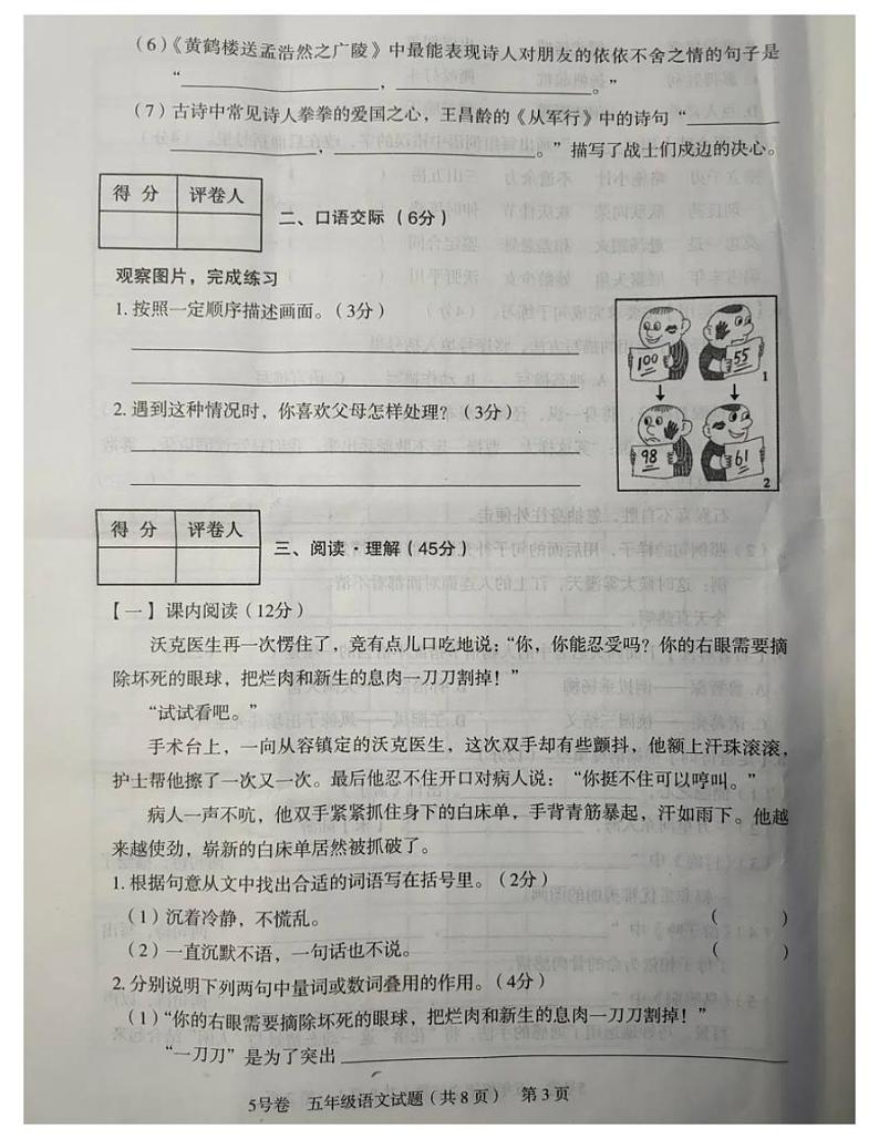 2021年部编版五年级语文下册期末试卷（无答案）十五第3页