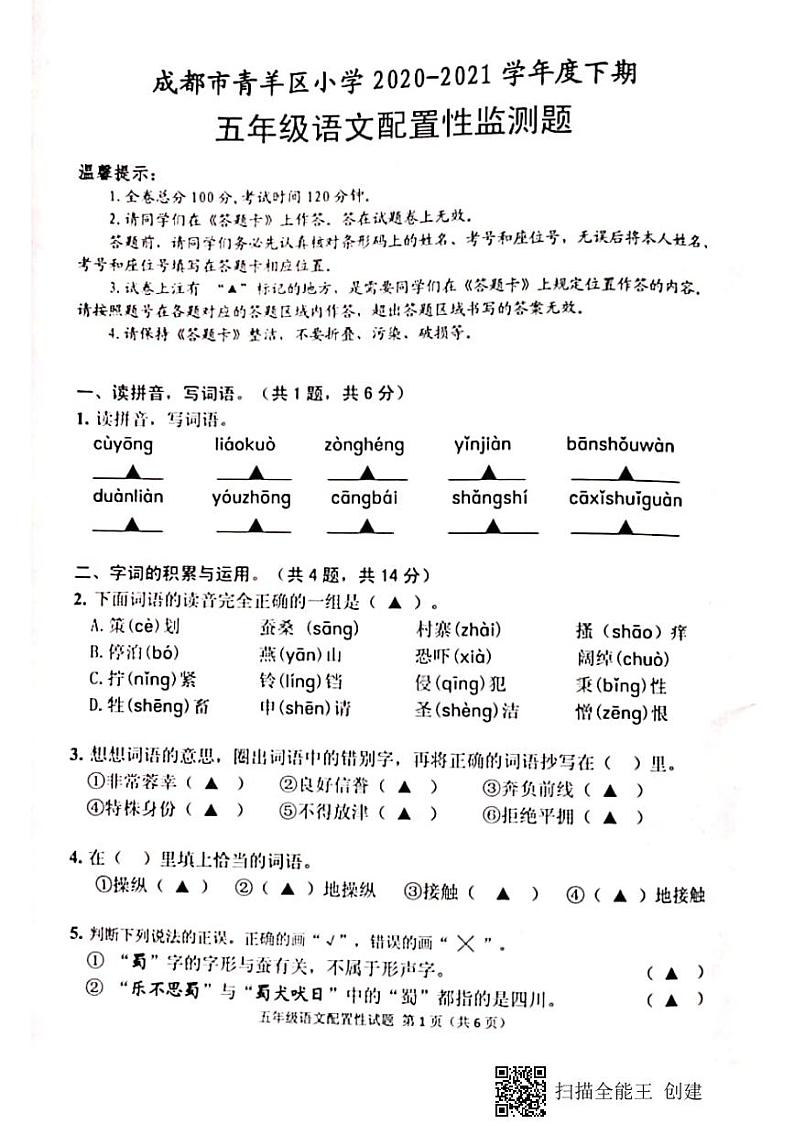 2021年部编版五年级语文下册期末试卷（无答案）二十三01