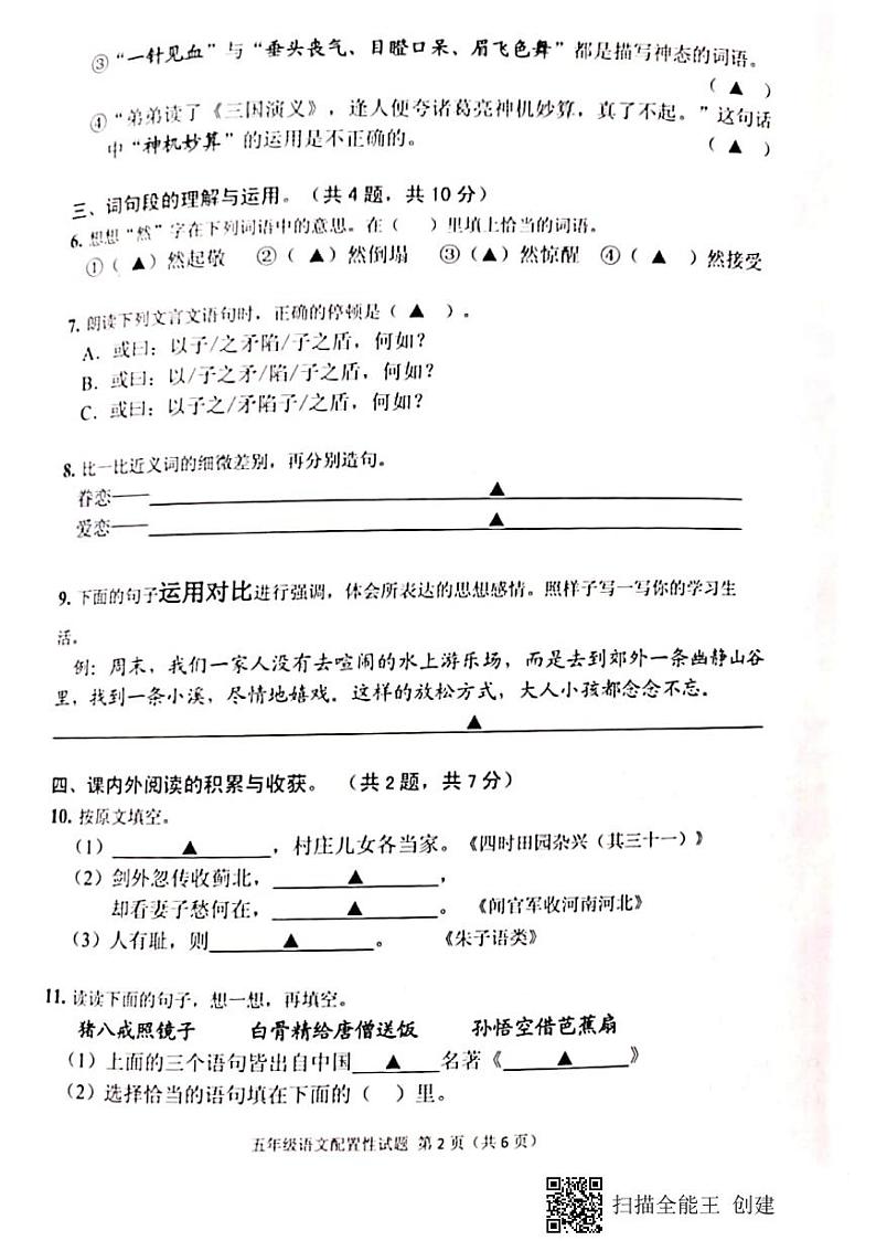 2021年部编版五年级语文下册期末试卷（无答案）二十三02