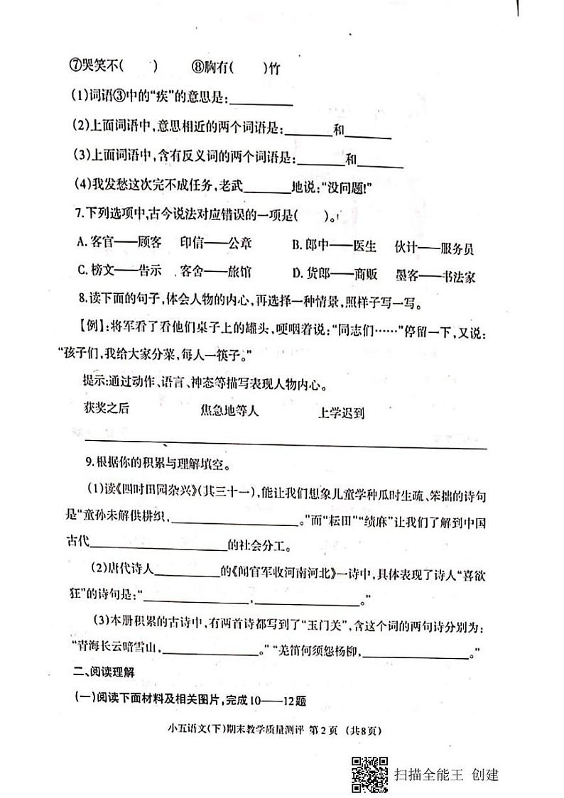 2021年部编版五年级语文下册期末试卷（无答案）二十四第2页