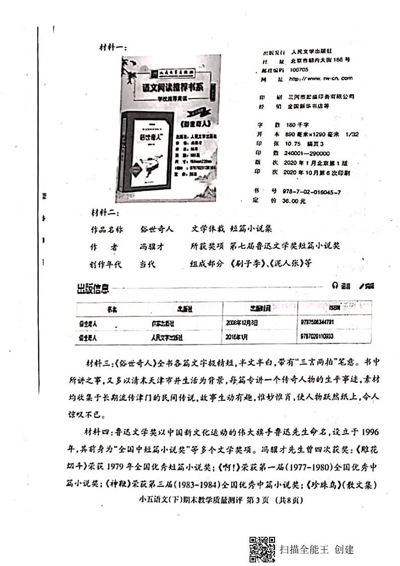 2021年部编版五年级语文下册期末试卷（无答案）二十四第3页
