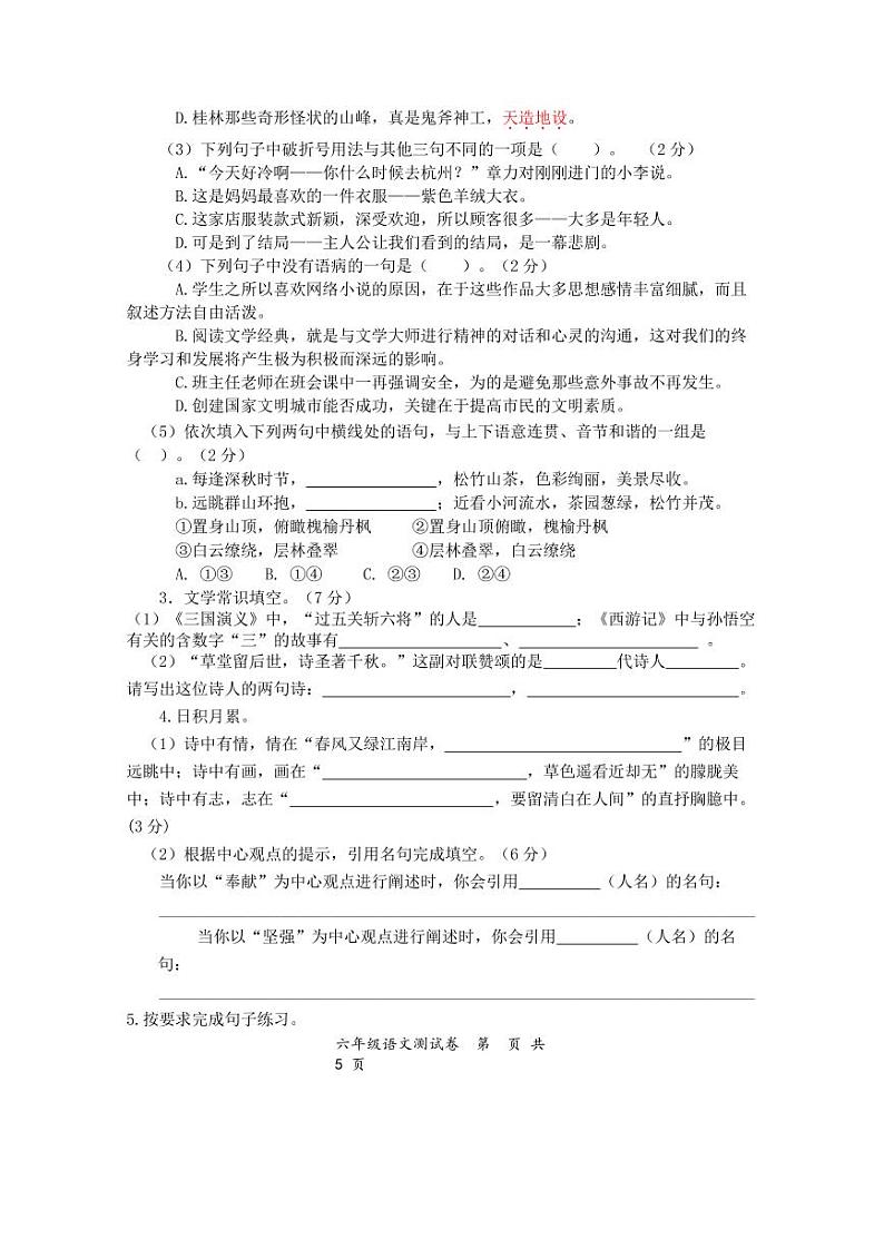 2021年部编版六年级语文毕业测试卷（无答案）二第2页