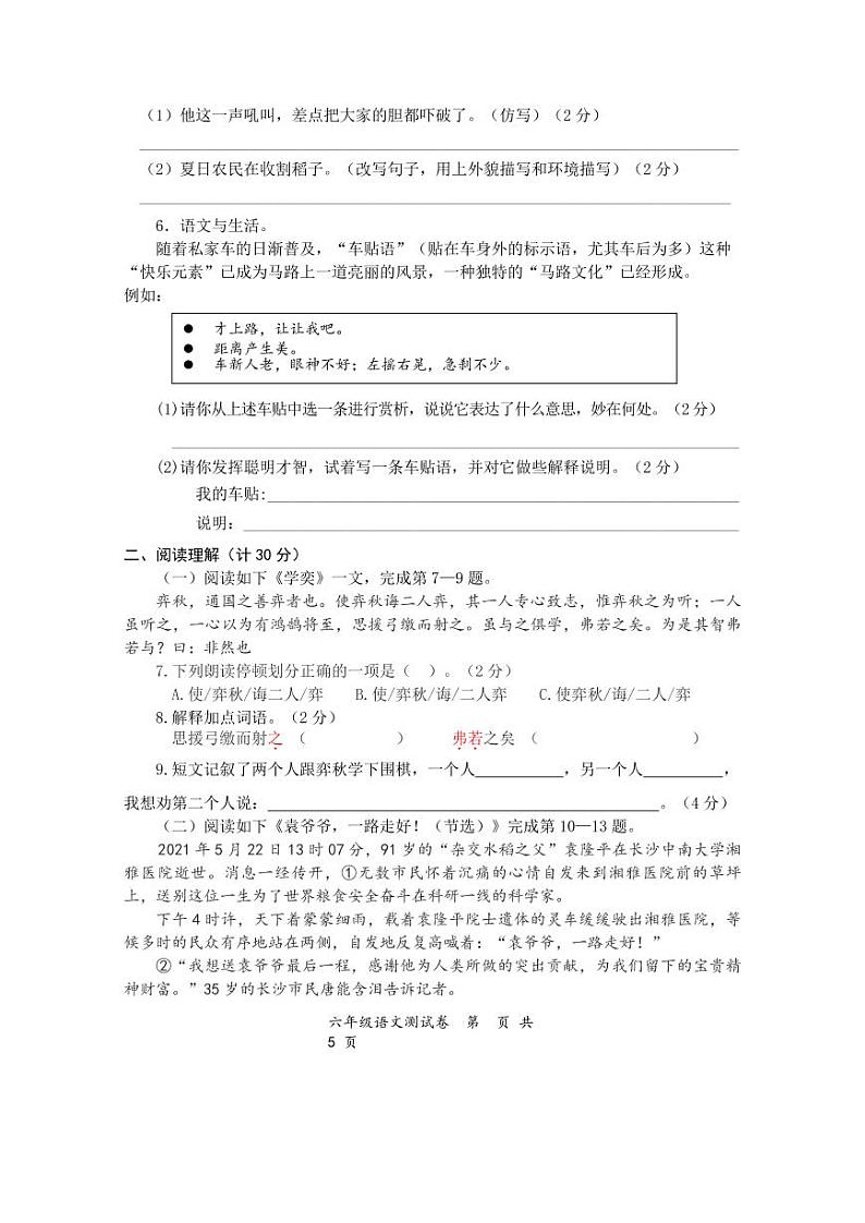 2021年部编版六年级语文毕业测试卷（无答案）二第3页