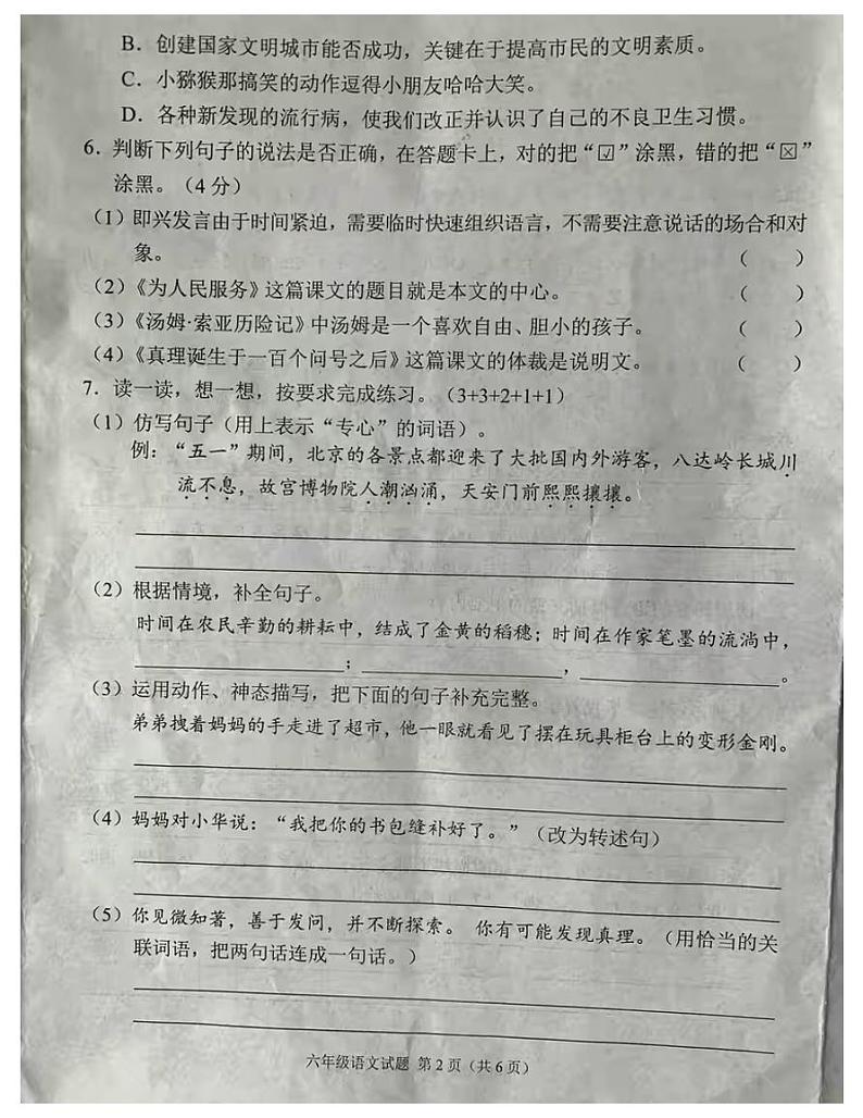 2021年部编版六年级语文毕业测试卷（无答案）六第2页