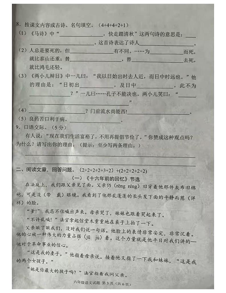 2021年部编版六年级语文毕业测试卷（无答案）六第3页