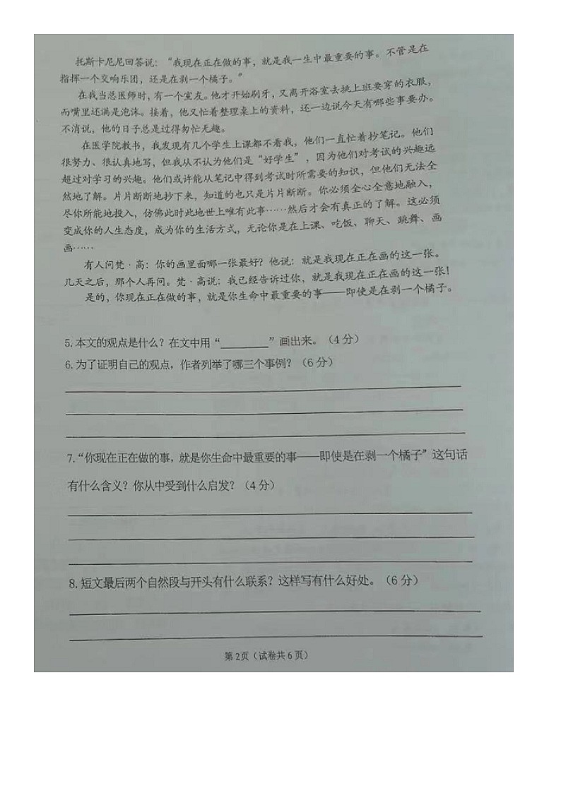 辽宁省大连市金普新区2021-2022学年六年级下学期期末语文试卷第2页