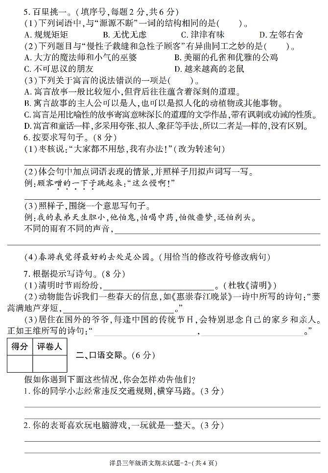 陕西省汉中市洋县2020-2021学年三年级下学期期末水平测试语文试卷02