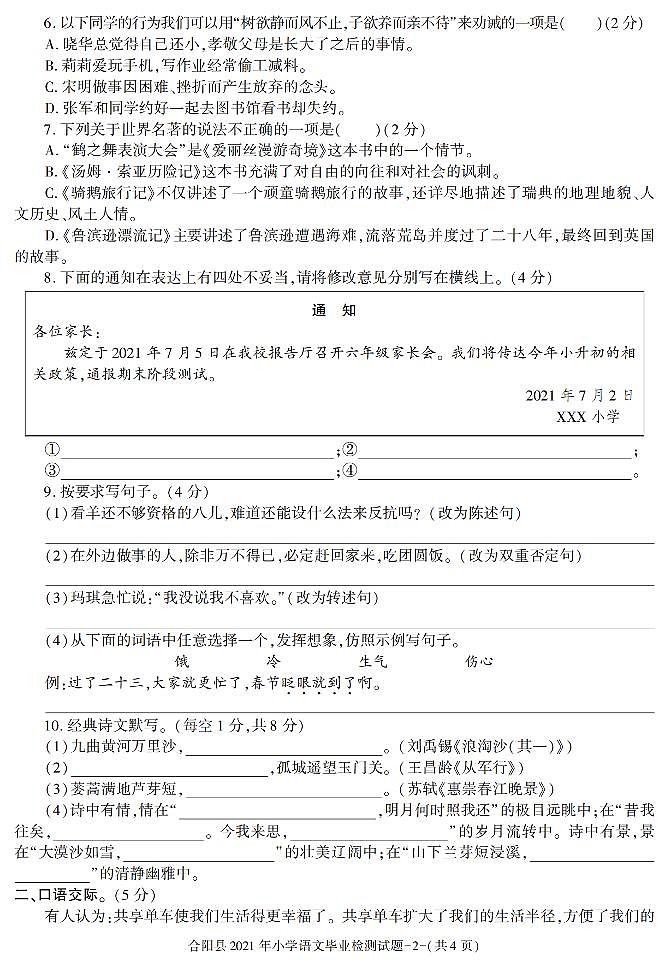 陕西省渭南市合阳县2020-2021学年六年级下学期小学毕业质量检测语文试题第2页