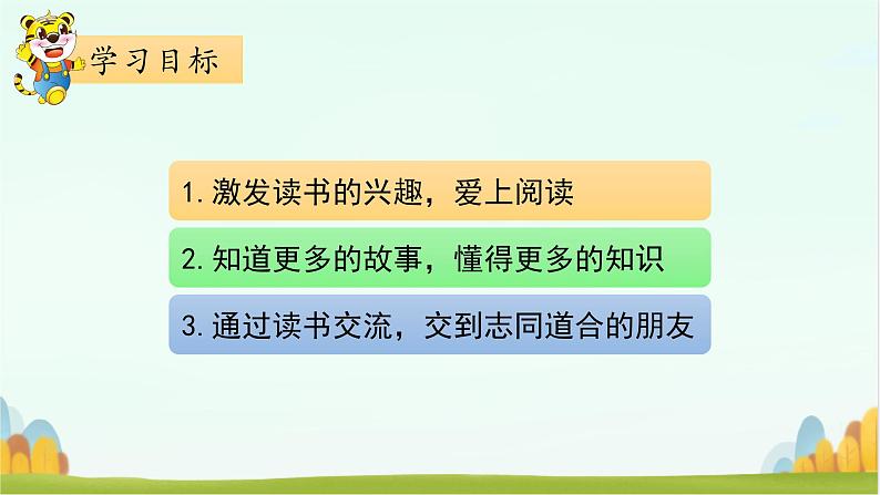 部编版1语文上《快乐读书吧》课件+教案03