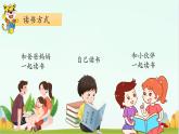 部编版1语文上《快乐读书吧》课件+教案