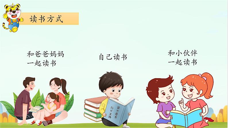 部编版1语文上《快乐读书吧》课件+教案05