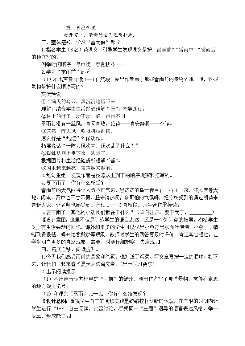 部编本教科书二年级下册第16课雷  雨教学设计第2页