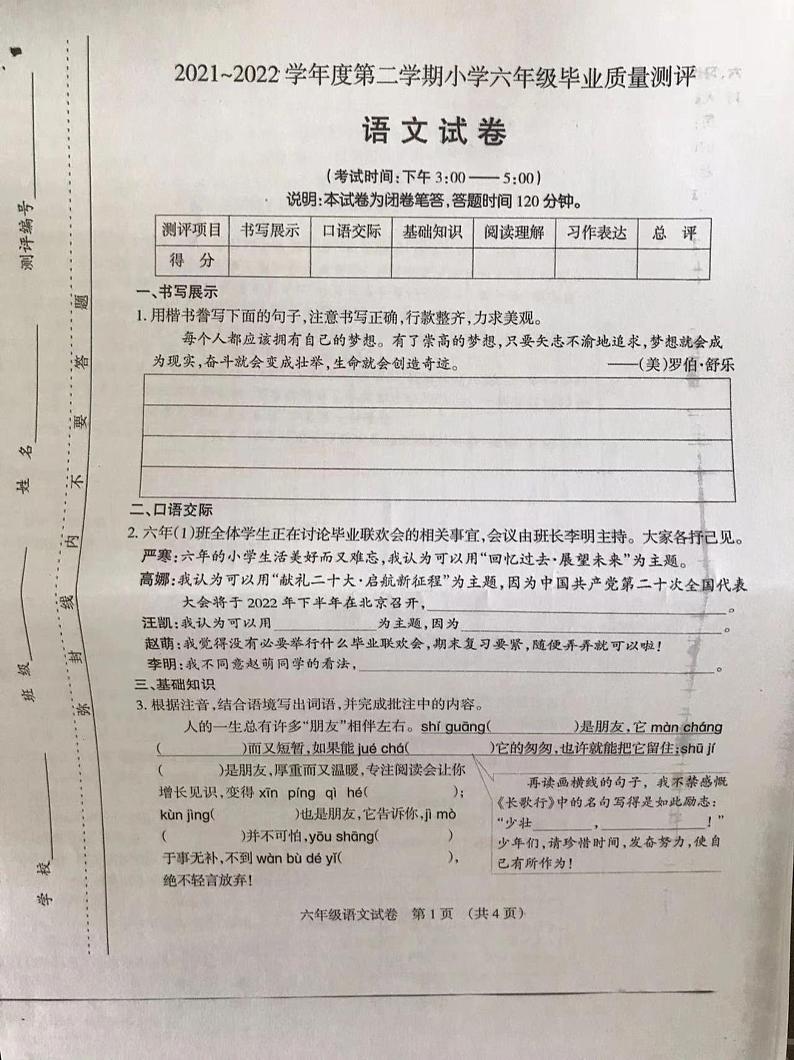 山西省太原市2021-2022学年六年级下学期期末质量测评语文试卷01