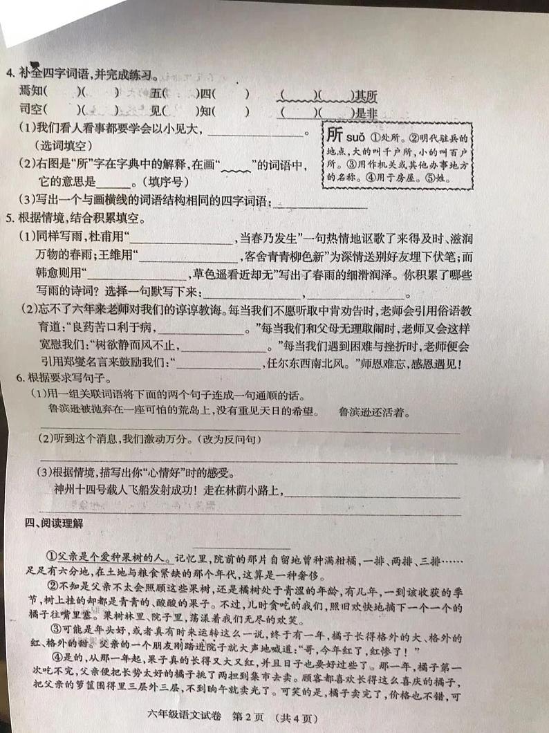 山西省太原市2021-2022学年六年级下学期期末质量测评语文试卷02