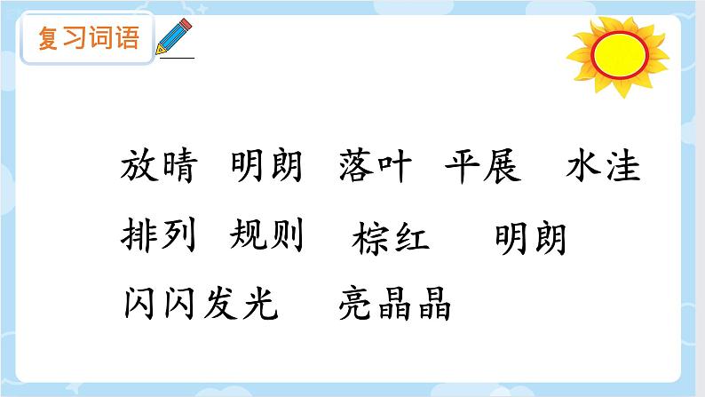 【精品】三年级上册语文课件-5.铺满金色巴掌的水泥道第二课时-部编版03