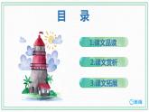 【三海教育】部编版语文三上-8.卖火柴的小女孩+第2课时【优质课件】