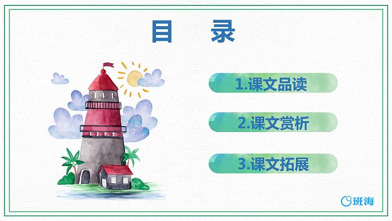 【三海教育】部编版语文三上-8.卖火柴的小女孩+第2课时【优质课件】02