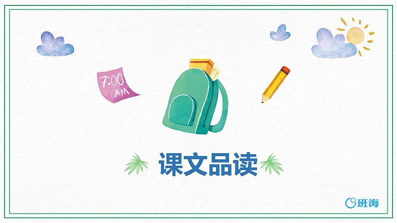 【三海教育】部编版语文三上-8.卖火柴的小女孩+第2课时【优质课件】03