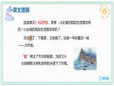 【三海教育】部编版语文三上-8.卖火柴的小女孩+第2课时【优质课件】