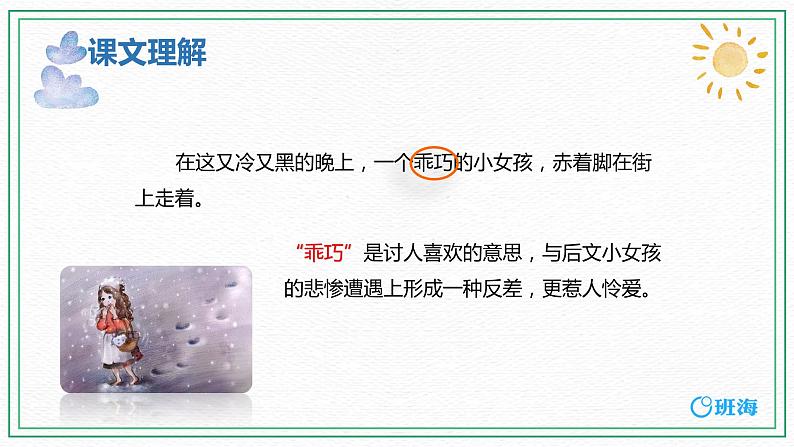 【三海教育】部编版语文三上-8.卖火柴的小女孩+第2课时【优质课件】06