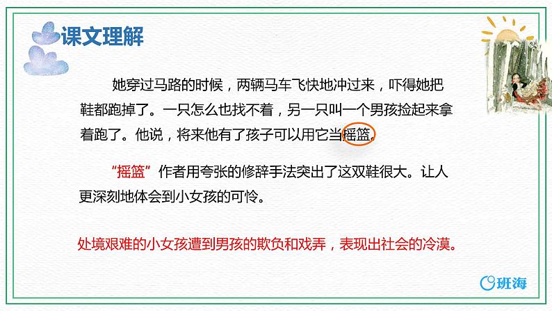 【三海教育】部编版语文三上-8.卖火柴的小女孩+第2课时【优质课件】07