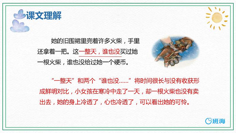 【三海教育】部编版语文三上-8.卖火柴的小女孩+第2课时【优质课件】08