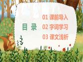 【三海教育】部编版语文三上-9.那一定会很好+第1课时【优质课件】