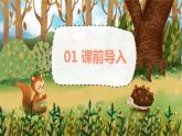 【三海教育】部编版语文三上-9.那一定会很好+第1课时【优质课件】