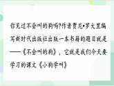 【精品】三年级上册语文课件-14小狗学叫-部编版