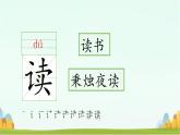 三年级语文上册22读不完的大书第一课时课件-部编版