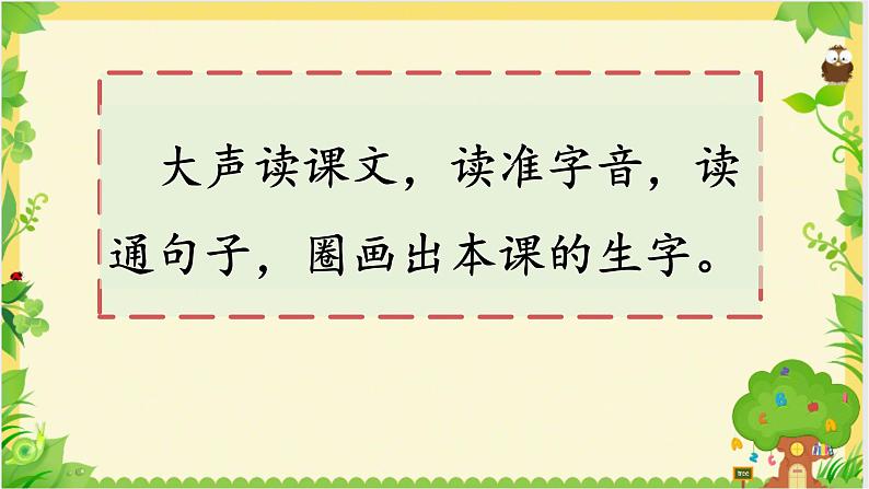 三年级语文上册23父亲、树林和鸟第一课时课件-部编版第3页