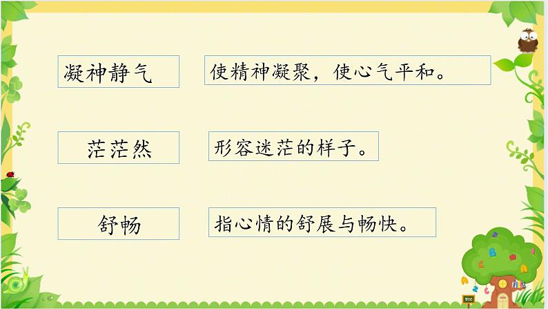 三年级语文上册23父亲、树林和鸟第一课时课件-部编版第5页