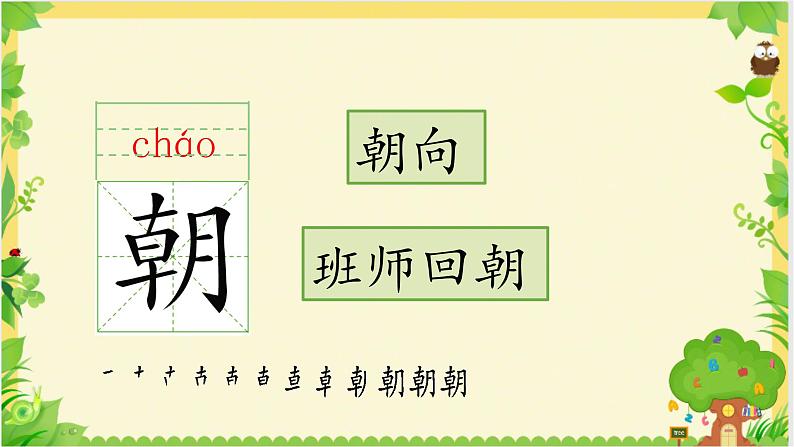 三年级语文上册23父亲、树林和鸟第一课时课件-部编版第6页