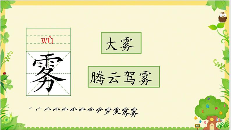 三年级语文上册23父亲、树林和鸟第一课时课件-部编版第7页