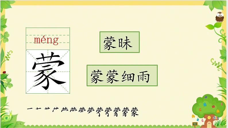 三年级语文上册23父亲、树林和鸟第一课时课件-部编版第8页