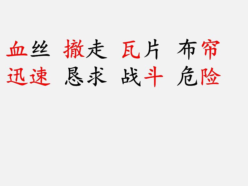 部编版三年级上册语文+26+手术台就是阵地+课件第4页