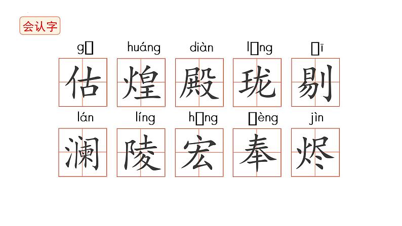 14 圆明园的毁灭 （课件） 部编版语文五年级上册08
