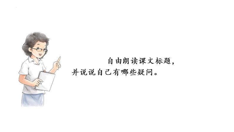 20“精彩极了”和“糟糕透了” （课件） 部编版语文五年级上册05