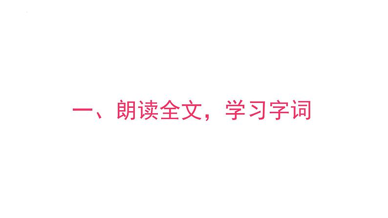 24 月迹 （课件） 部编版语文五年级上册06