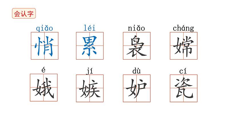 24 月迹 （课件） 部编版语文五年级上册07