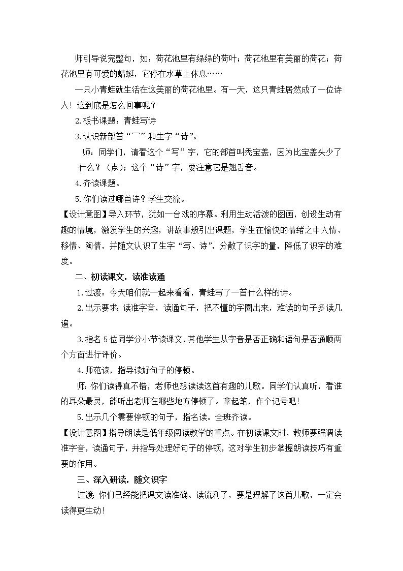 部编人教版小学语文一年级上册第7课《青蛙写诗》教学设计02