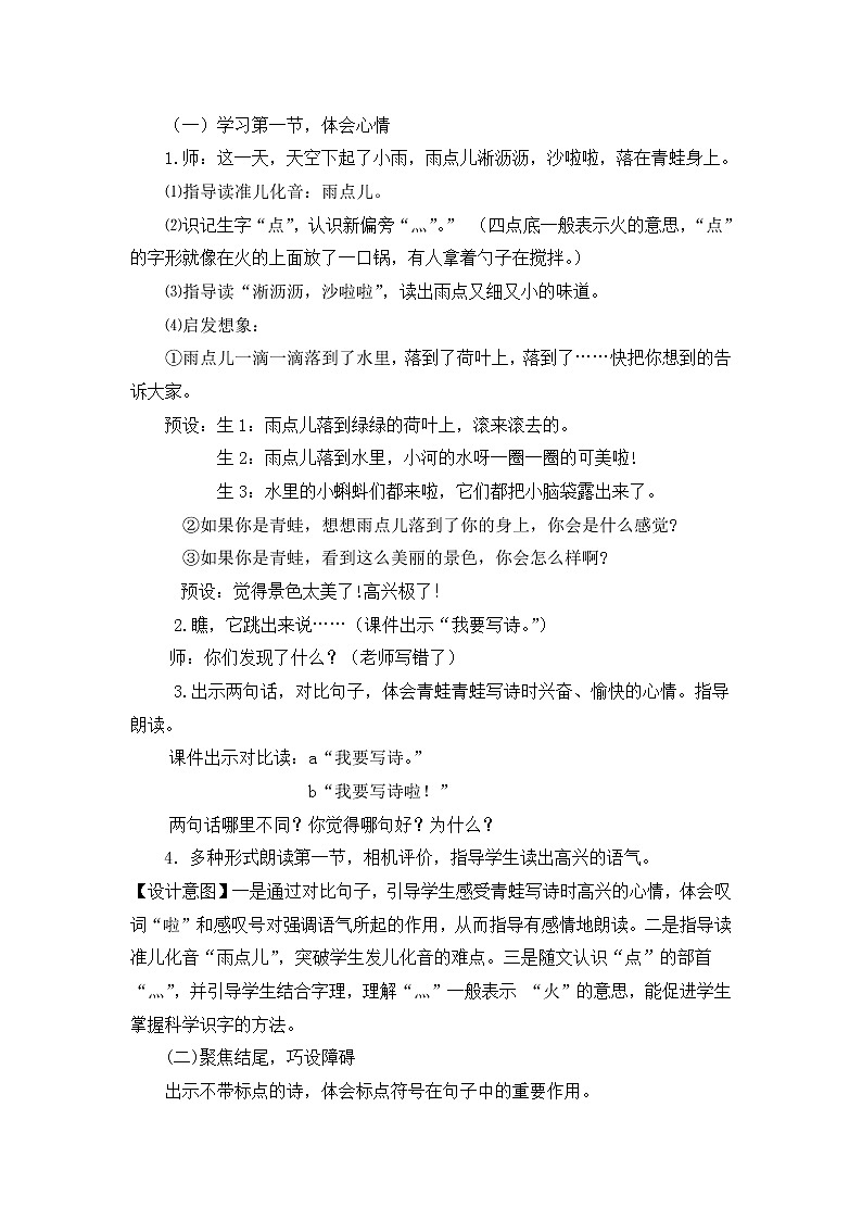 部编人教版小学语文一年级上册第7课《青蛙写诗》教学设计03