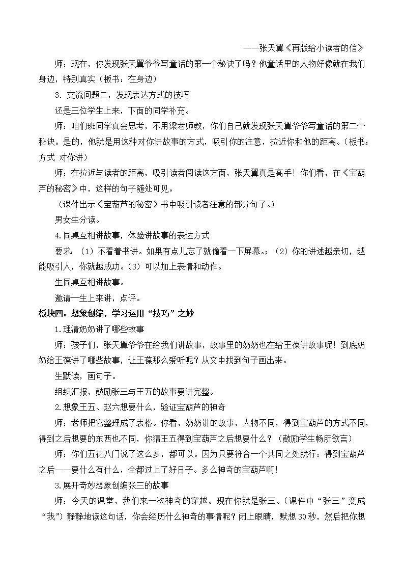 部编小学语文（四年级下册）《宝葫芦的秘密（节选）》教学设计和教后反思第3页