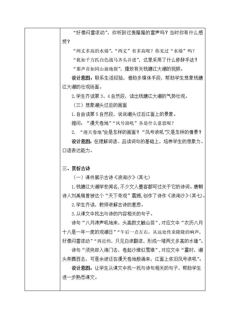 部编版语文四年级上册《观潮》第二课时课件PPT+教案02