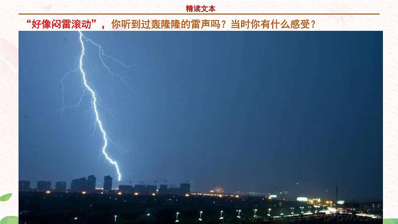 部编版语文四年级上册《观潮》第二课时课件PPT+教案08