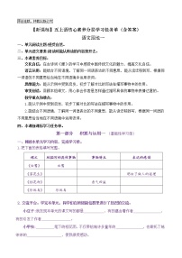 小学语文人教部编版五年级上册语文园地优秀课后练习题